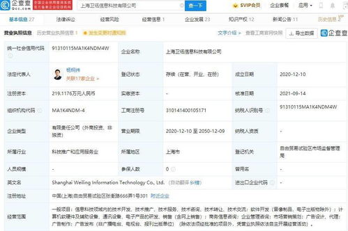 騰訊投資衛瓴科技 資本助力，為中小企業營銷賦能